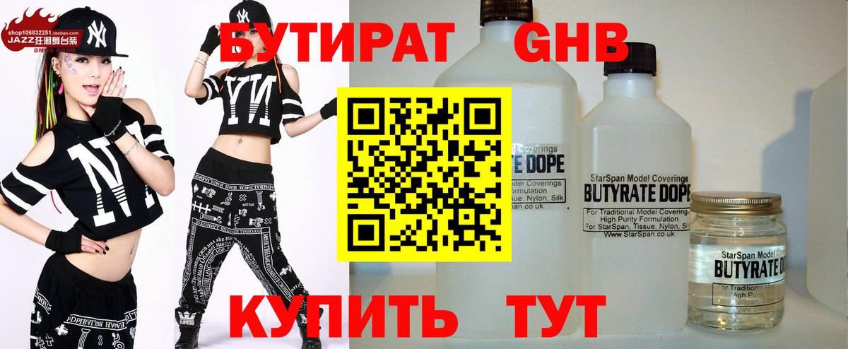 БУТИРАТ бутандиол Сухой Лог