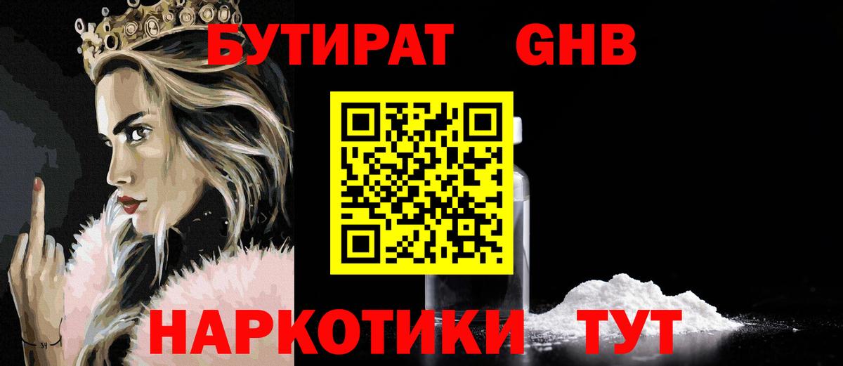 БУТИРАТ Butirat  Вход с VPN  Сухой Лог 