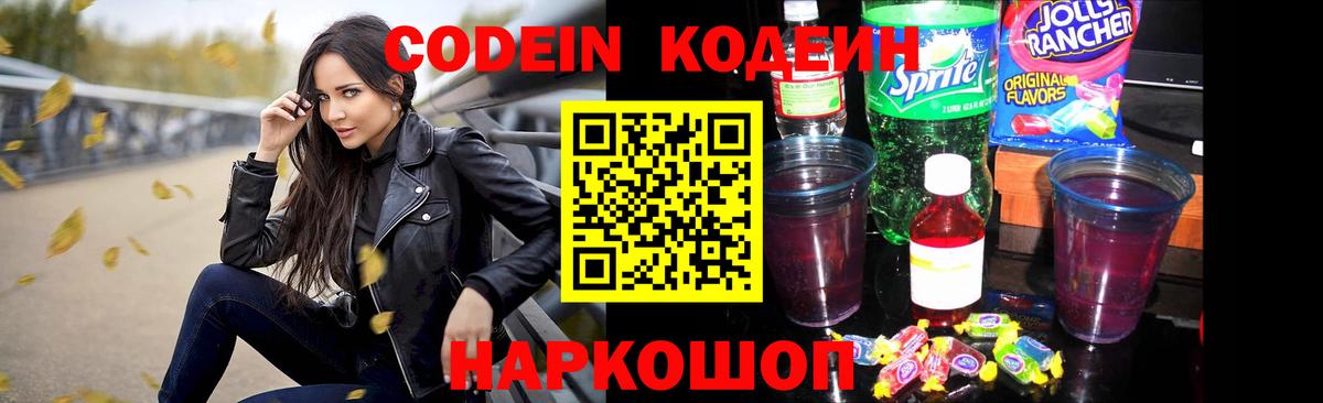 Сухой Лог  Codein Purple Drank  Вход с VPN 